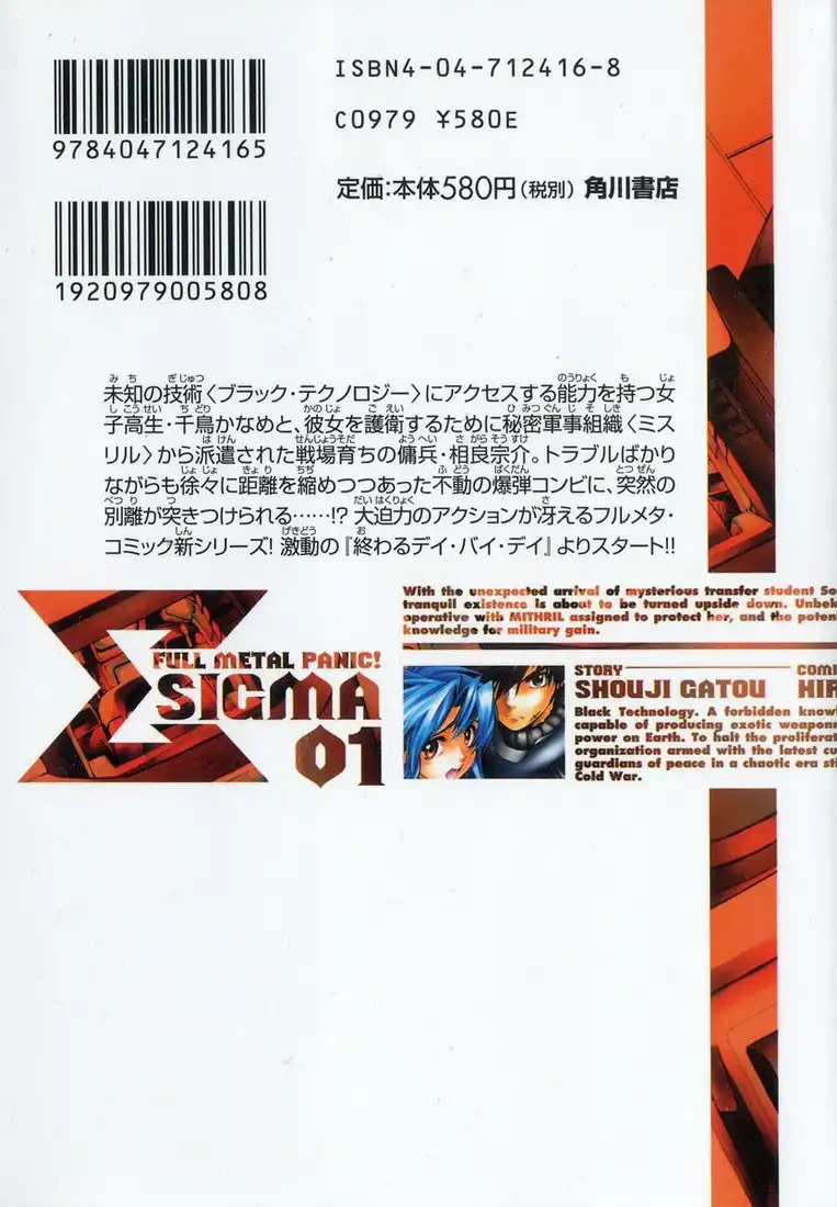 Full Metal Panic Sigma Chapter 1 1